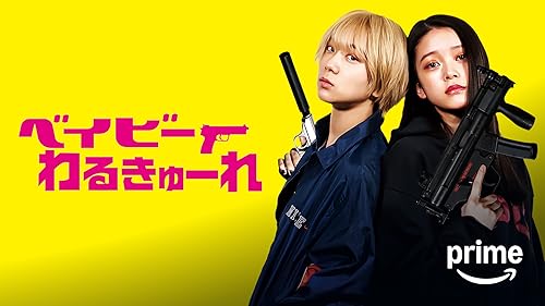 Amazon.co.jp: 電エース中野 大江戸温泉物語の謎を観る | Prime